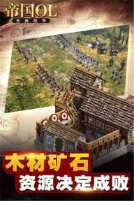 帝国OL全面战争1.jpg