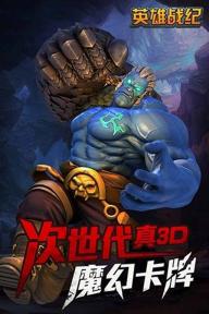 英雄战纪OL1.jpg