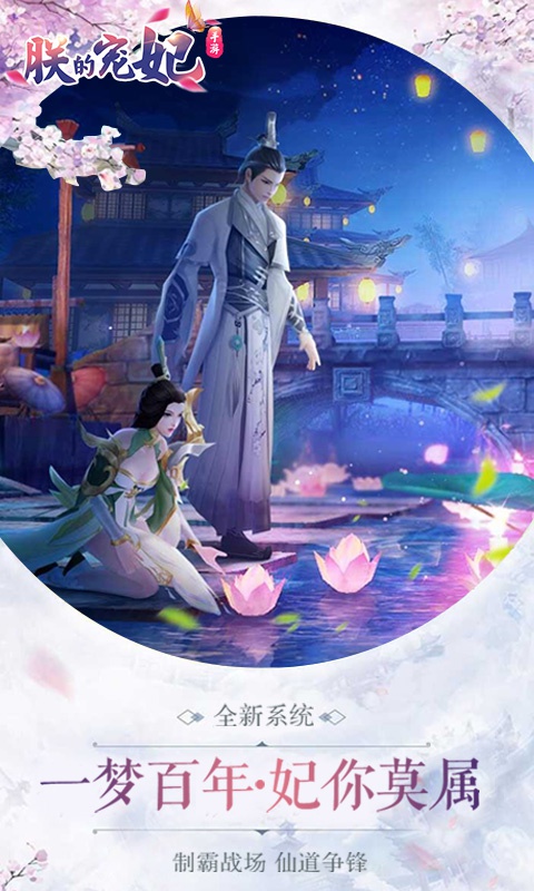 朕的宠妃ios1.jpg
