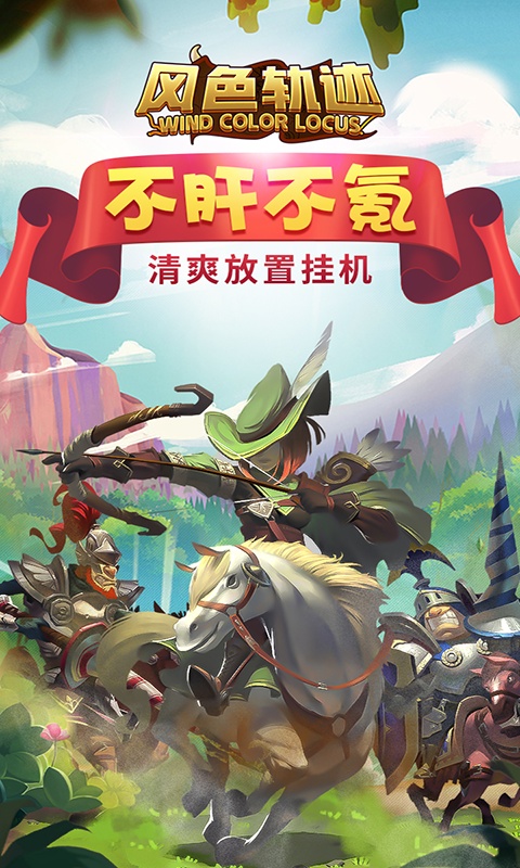风色轨迹ios1.jpg