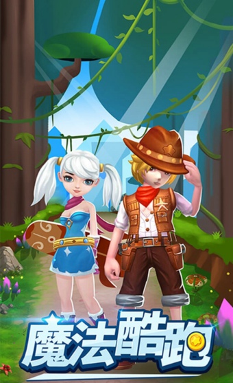 魔法酷跑1.jpg