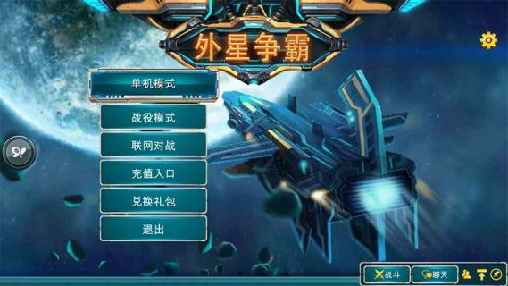外星争霸1.jpg