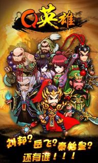 Q英雄-史上第一混乱1.jpg