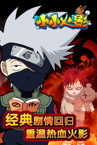 小小火影1.jpg