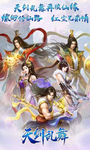 天剑乱舞1.jpg