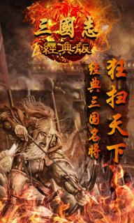 三国志经典版1.jpg