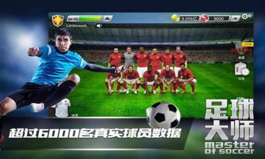 足球大师1.jpg