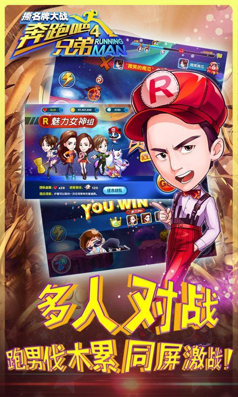 奔跑吧兄弟4撕名牌大战3.jpg