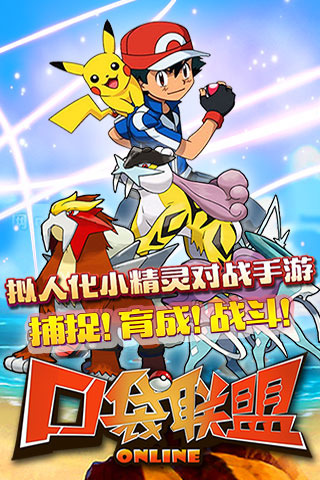 口袋联盟1.jpg