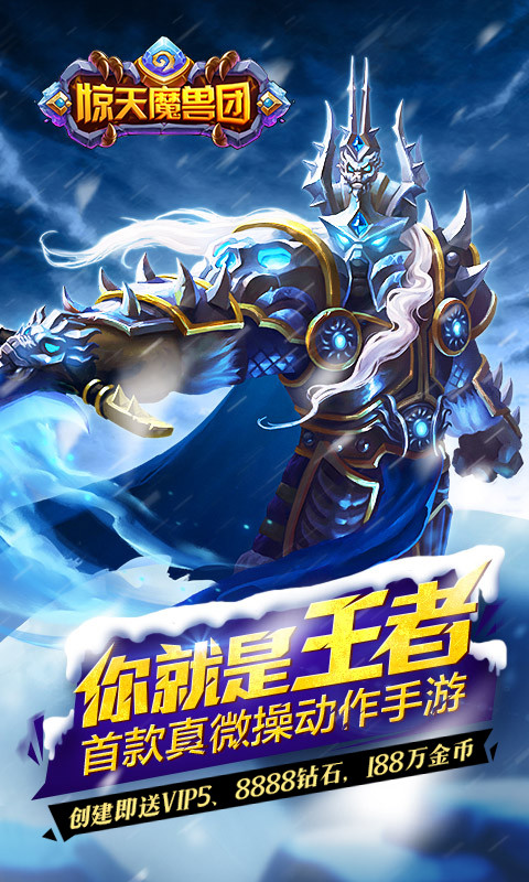 惊天魔兽团2022版1.jpg