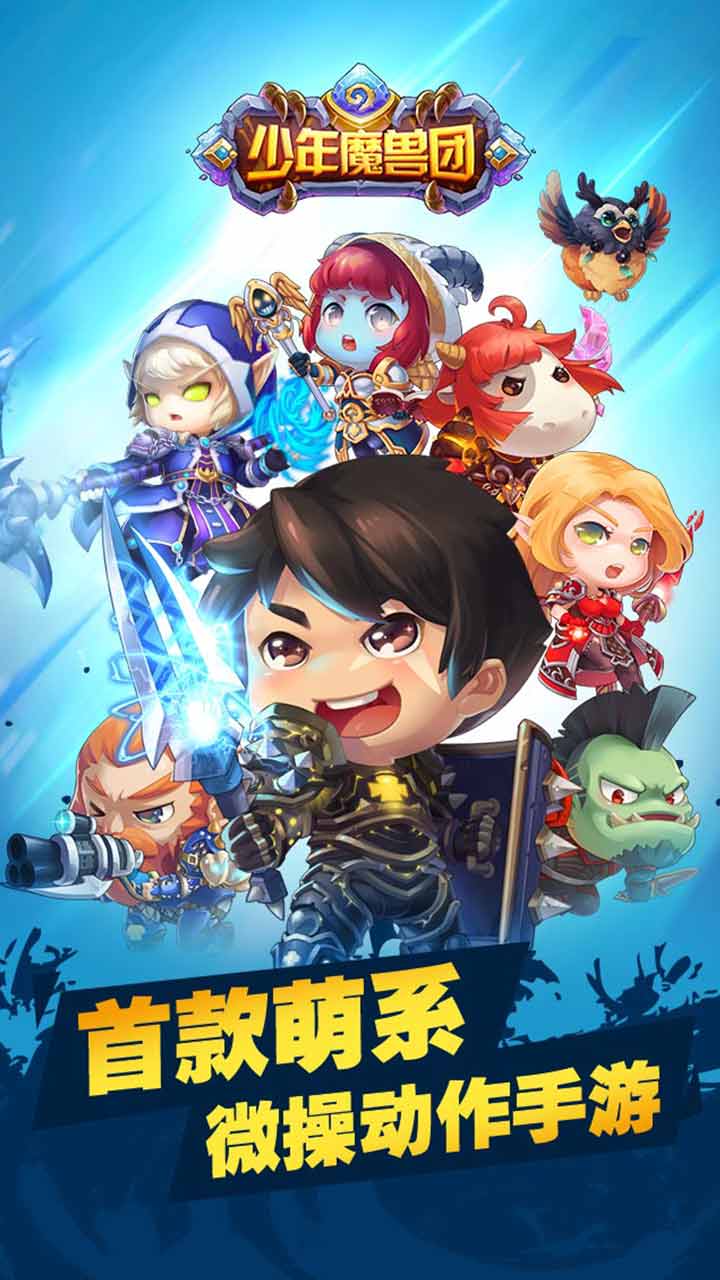 少年魔兽团1.jpg