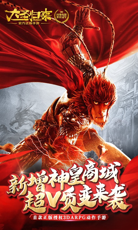 西游记之大圣归来至尊版ios1.jpg
