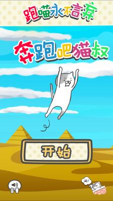 奔跑吧猫叔5.jpg